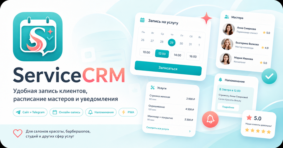 Интерфейс проекта ServiceCRM