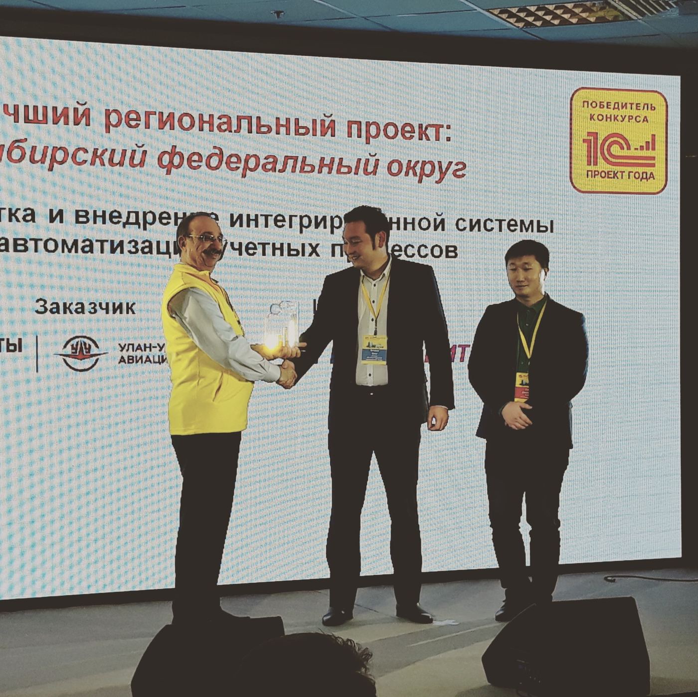 Award ceremony for the 1C ERP project at Ulan-Ude Aviation Plant